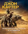 Джон Картер